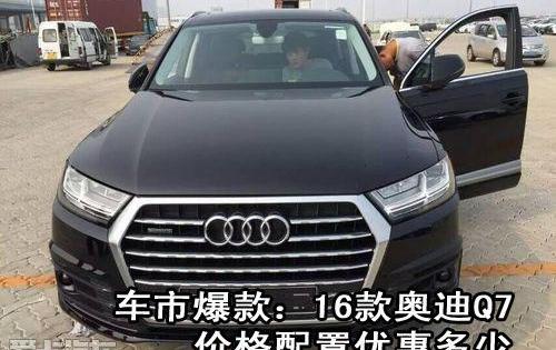 奥迪,奥迪Q7