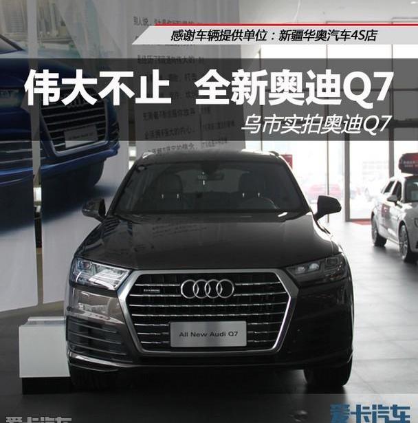 奥迪,奥迪Q7,理念