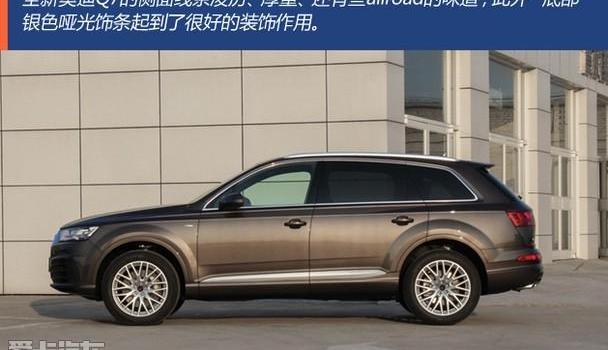 奥迪,奥迪Q7,理念