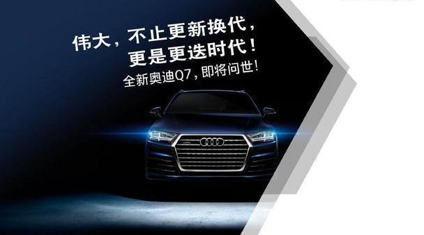 奥迪,奥迪Q7,理念,777