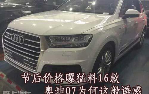 奥迪,奥迪Q7