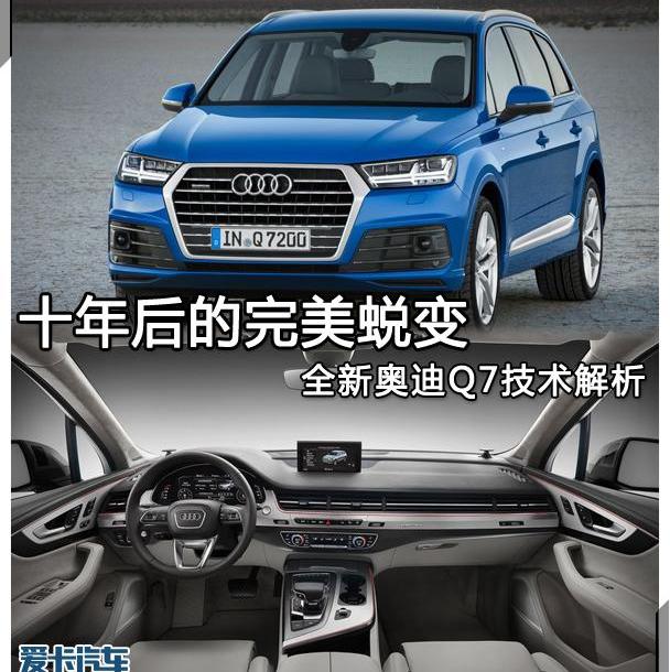 奥迪,奔驰,宝马,奥迪A8,奥迪Q7