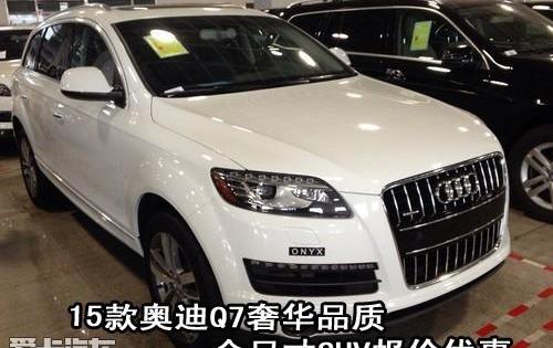 奥迪,奥迪Q7