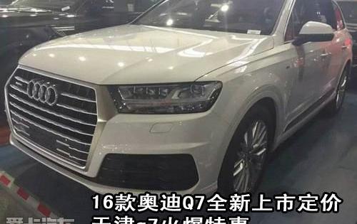奥迪,奥迪Q7