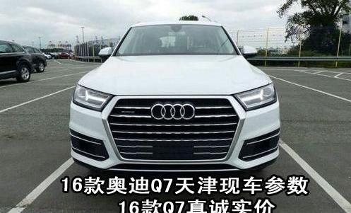 奥迪,奥迪Q7,汉