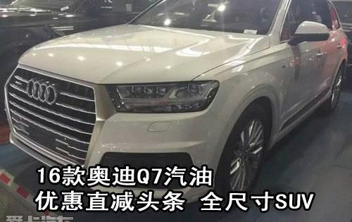 奥迪,奥迪Q7,北京