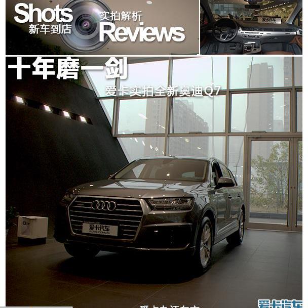 奥迪,奥迪Q7