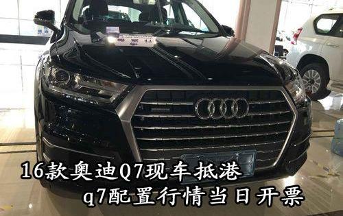 奥迪,奥迪Q7