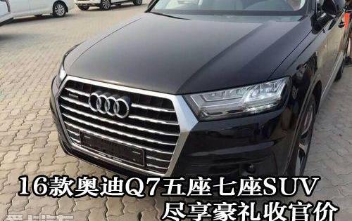 奥迪,奥迪Q7