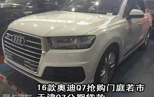 奥迪,奥迪Q7