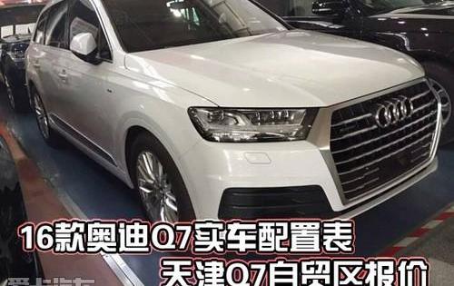 奥迪,奥迪Q7