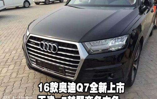 奥迪,奥迪Q7