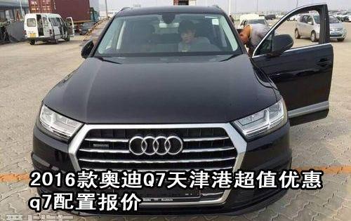 奥迪,奥迪Q7