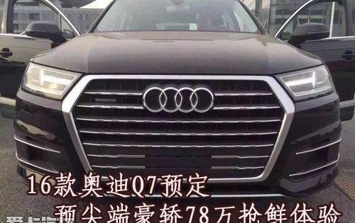 奥迪,奥迪Q7