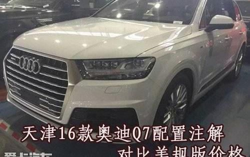 奥迪,奥迪Q7