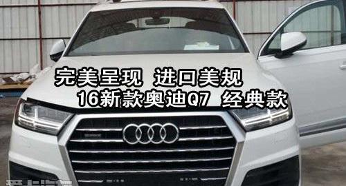 奥迪,奥迪Q7,奥迪A8,发现
