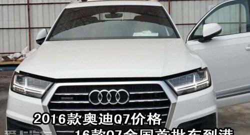 奥迪,奥迪Q7