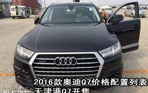 奥迪,奥迪Q7,北京