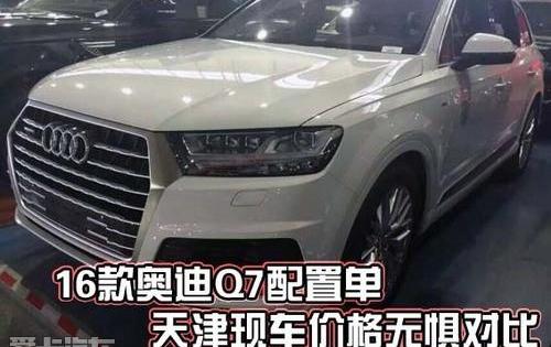 奥迪,奥迪Q7,现代