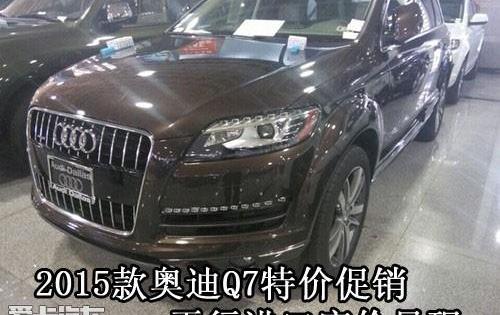 奥迪,奥迪Q7