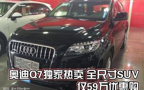 奥迪,奥迪Q7
