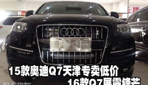 奥迪,奥迪Q7