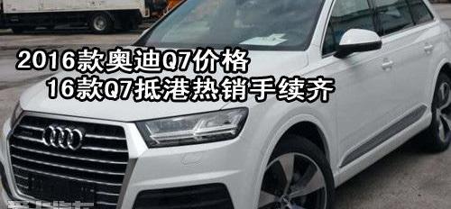 奥迪,奥迪Q7