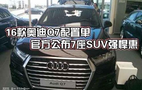 奥迪,奥迪Q7