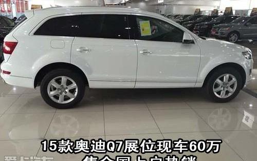 奥迪,奥迪Q7