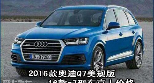 奥迪,奥迪Q7