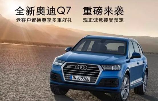 奥迪,奥迪Q7