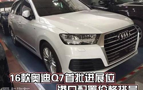 奥迪,奥迪Q7