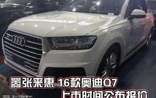 奥迪,奥迪Q7,合创