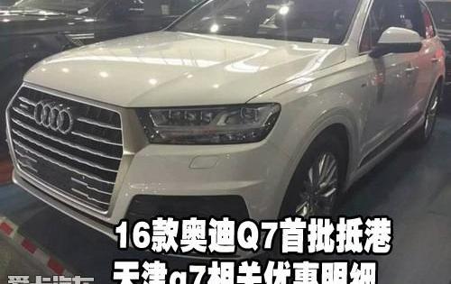 奥迪,奥迪Q7