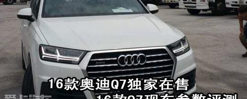 奥迪,奥迪Q7
