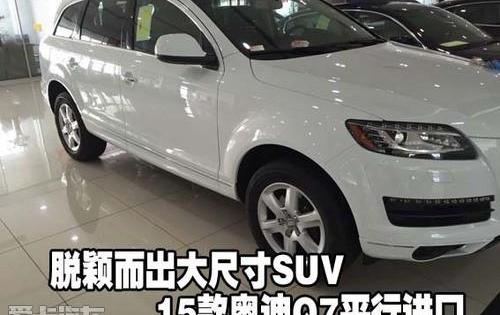 奥迪,奥迪Q7