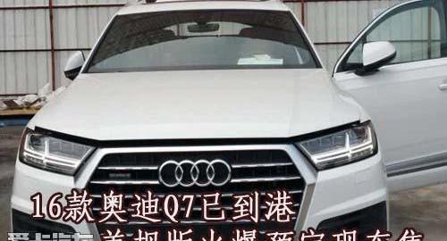 奥迪,奥迪Q7