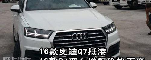 奥迪,奥迪Q7