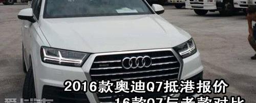 奥迪,奥迪Q7