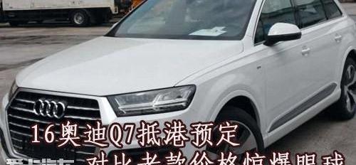 奥迪,奥迪Q7