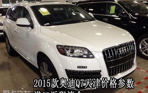 奥迪,奥迪Q7