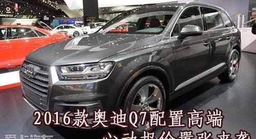 奥迪,奥迪Q7