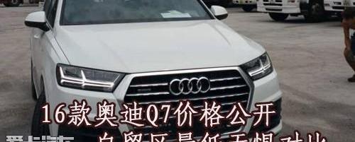 奥迪,奥迪Q7