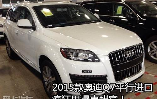奥迪,奥迪Q7