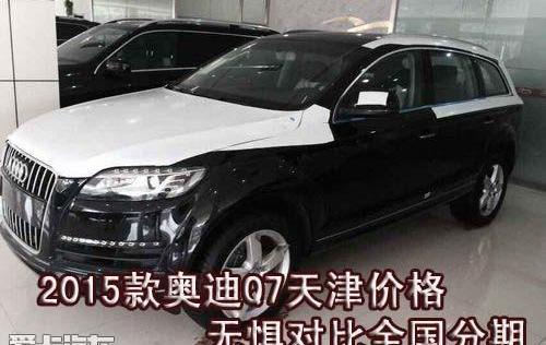 奥迪,奥迪Q7
