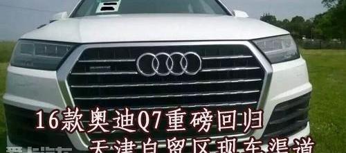 奥迪,奥迪Q7