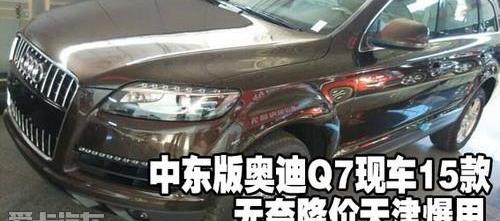 奥迪,奥迪Q7,奥迪A8,汉