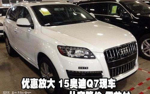 奥迪,奥迪Q7