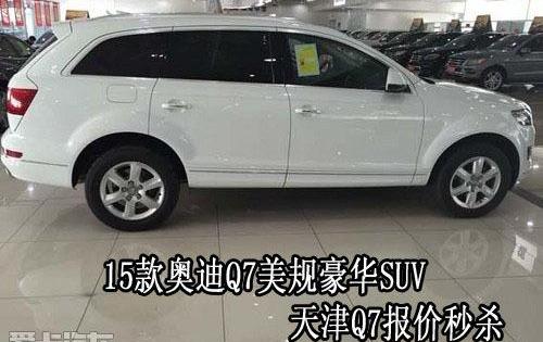 奥迪,奥迪Q7