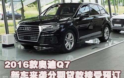 奥迪,奥迪Q7